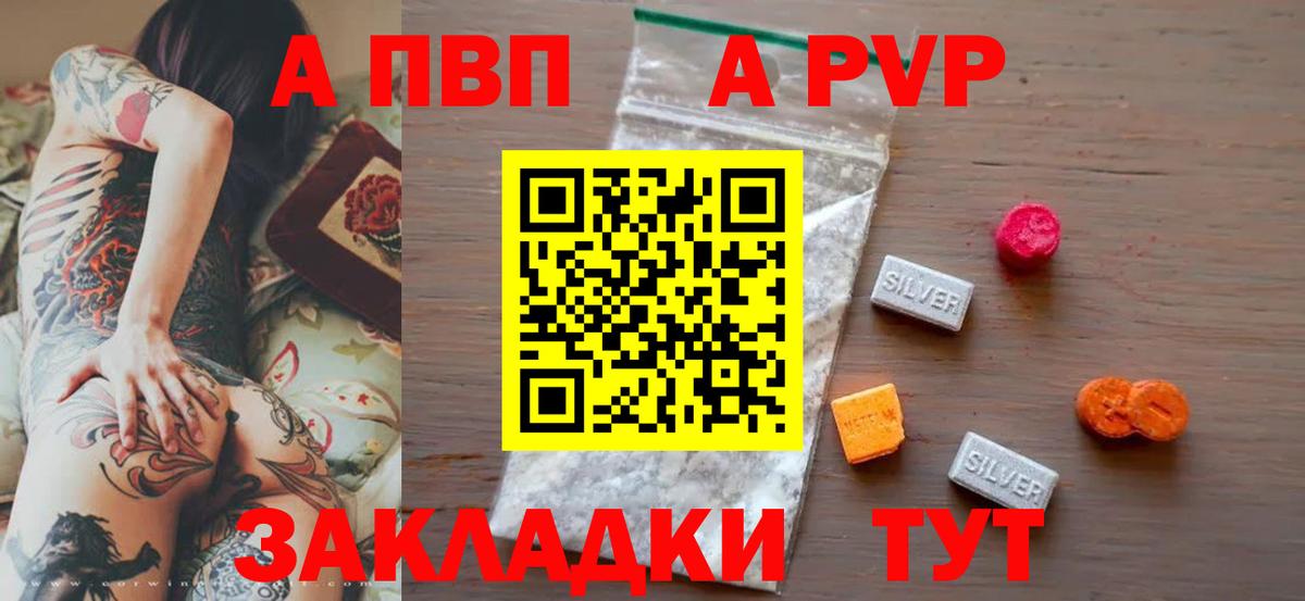 A PVP  APVP Соль  Вход с VPN  APVP мука  A PVP Соль  Мценск 