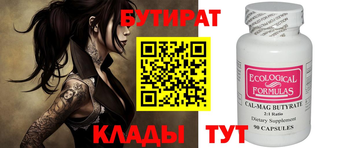 Мценск  БУТИРАТ GHB  Вход с VPN 
