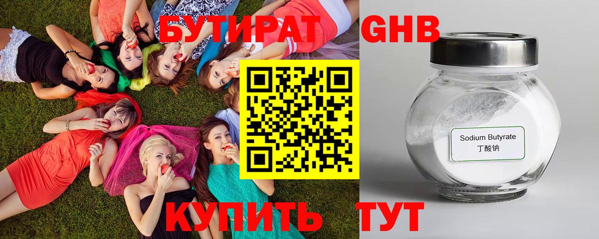 БУТИРАТ оксибутират Мценск
