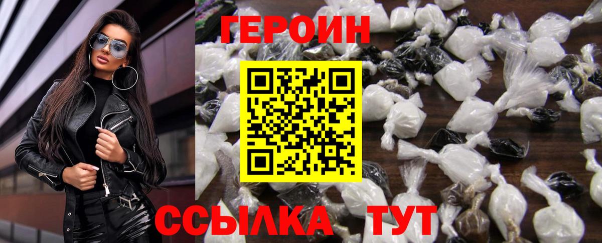 Мценск  ГЕРОИН белый  Вход с VPN 