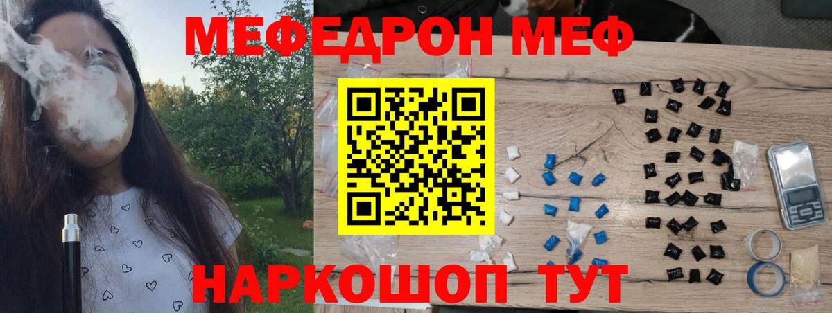 купить закладку  Меф  МЯУ-МЯУ кристаллы  Вход с VPN  Мефедрон mephedrone  Мценск 