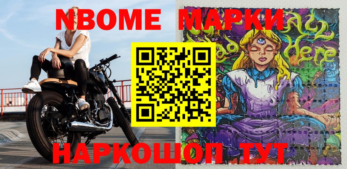 как найти наркотики  Марки 25I-NBOMe 1,8мг  Вход с VPN  Мценск  Наркотические марки 